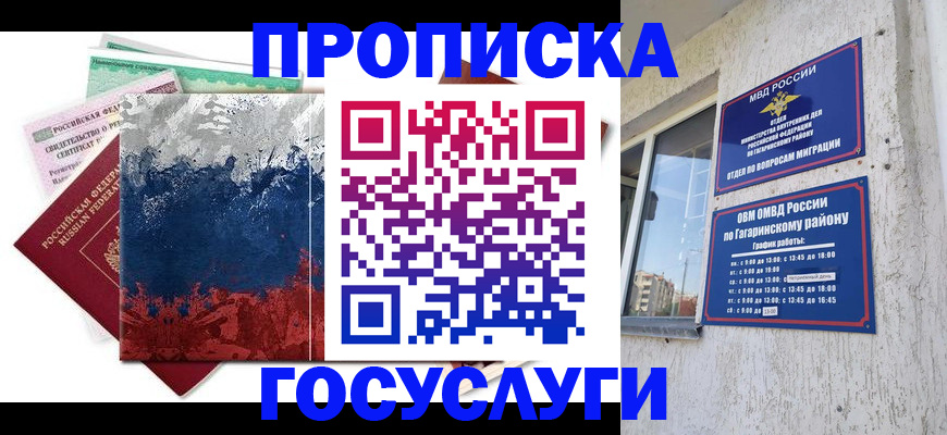прописка для школы в Уржуме